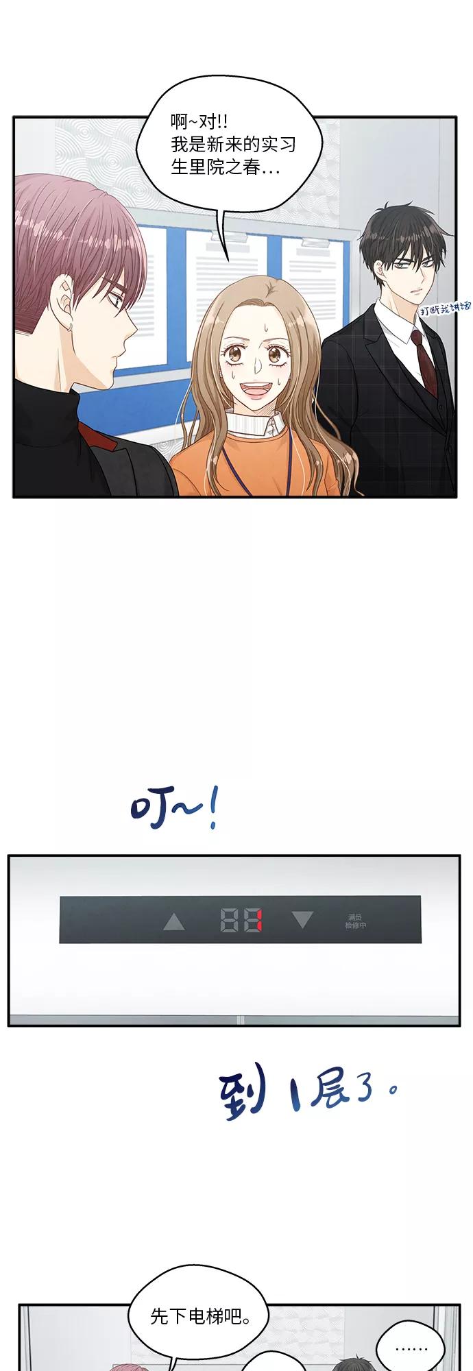 《扑通扑通爱情解锁》第9话 第15页