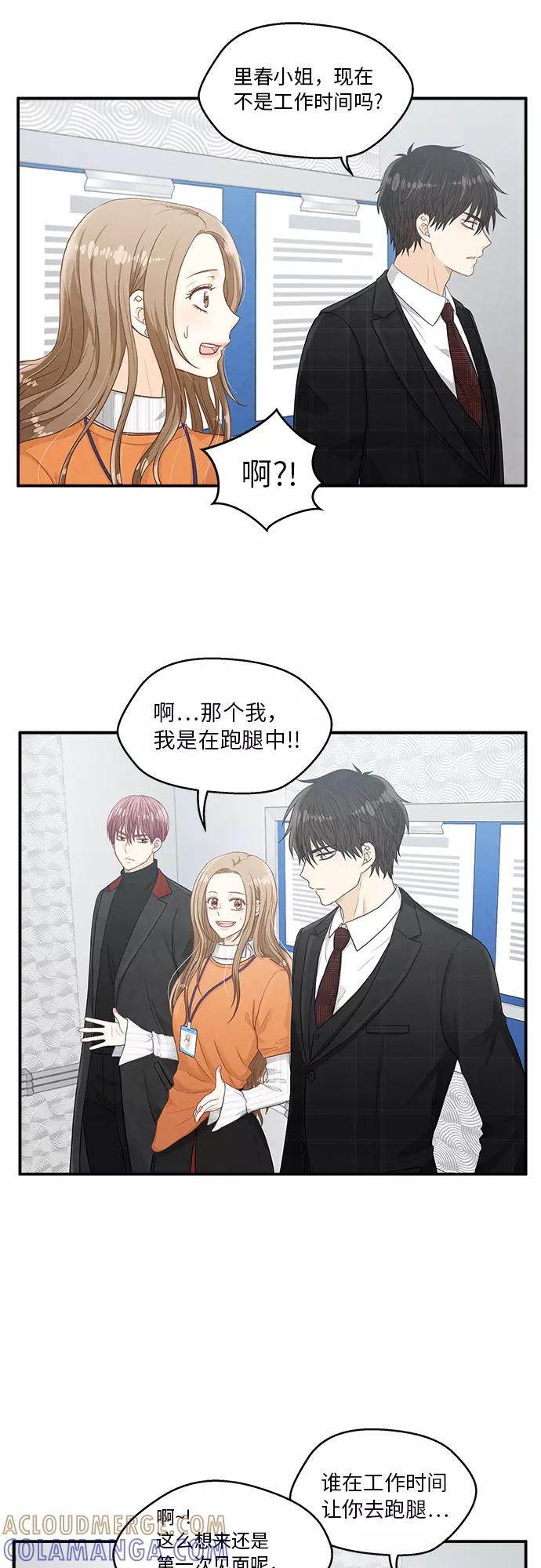 《扑通扑通爱情解锁》第9话 第13页