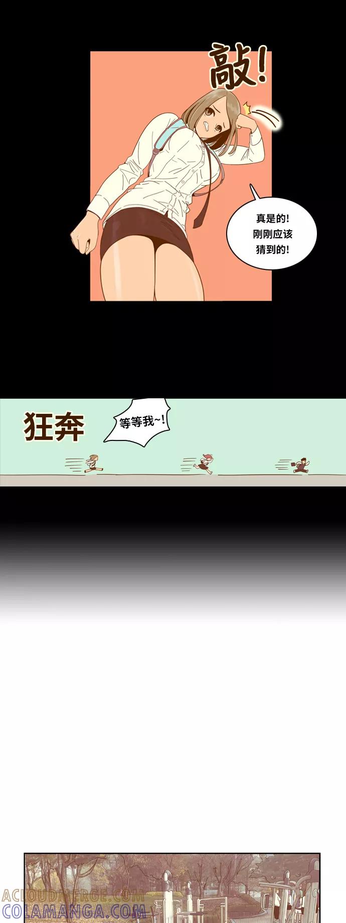 《我的结界女友》[第9话] “出击-5” 第15页