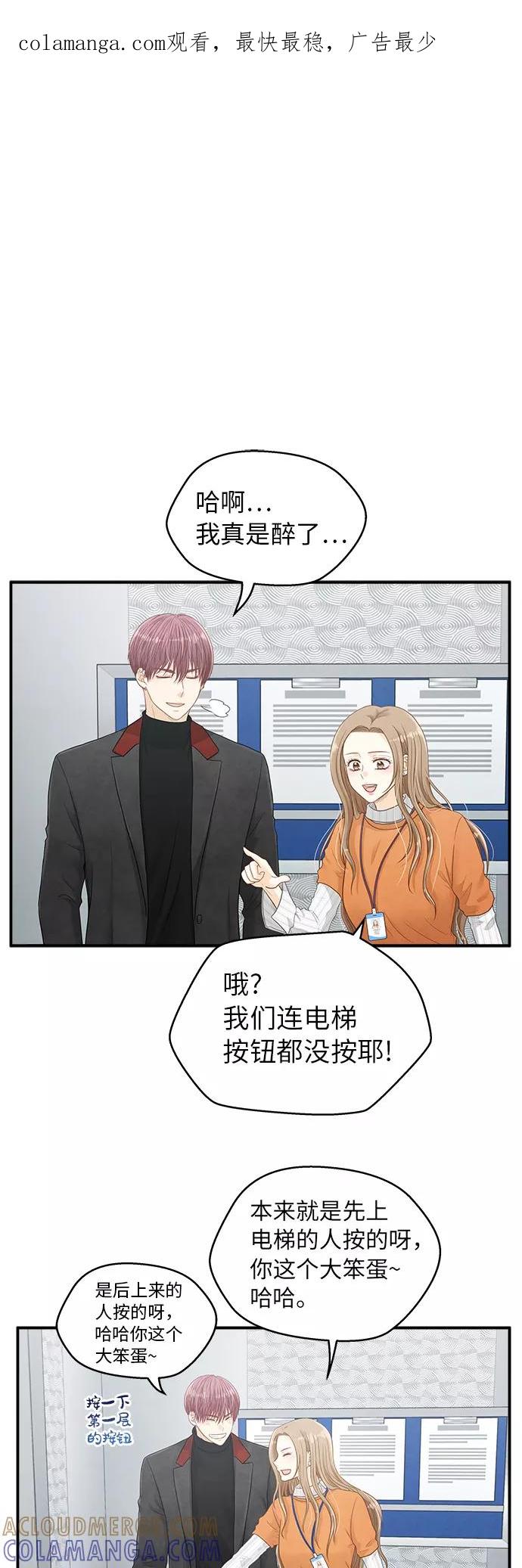 《扑通扑通爱情解锁》第9话 第1页