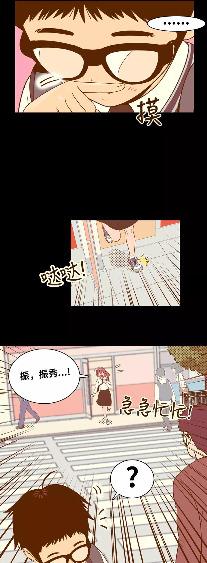 《我的结界女友》[第9话] “出击-5” 第8页
