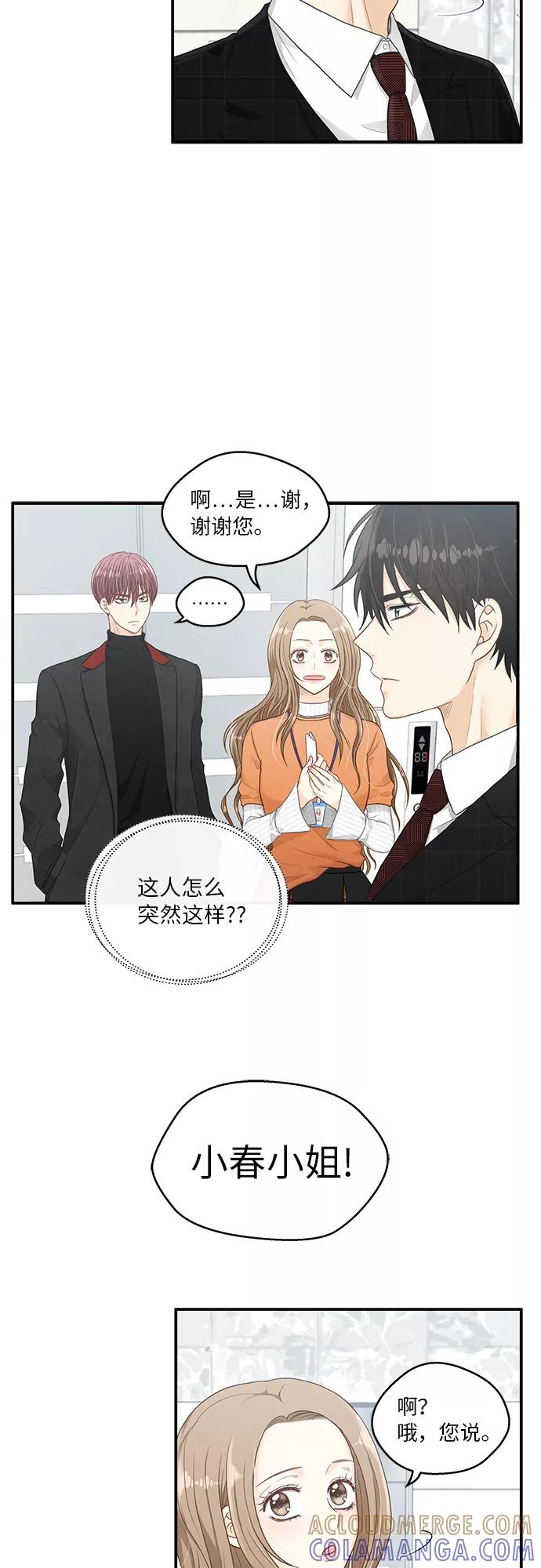 《扑通扑通爱情解锁》第9话 第19页