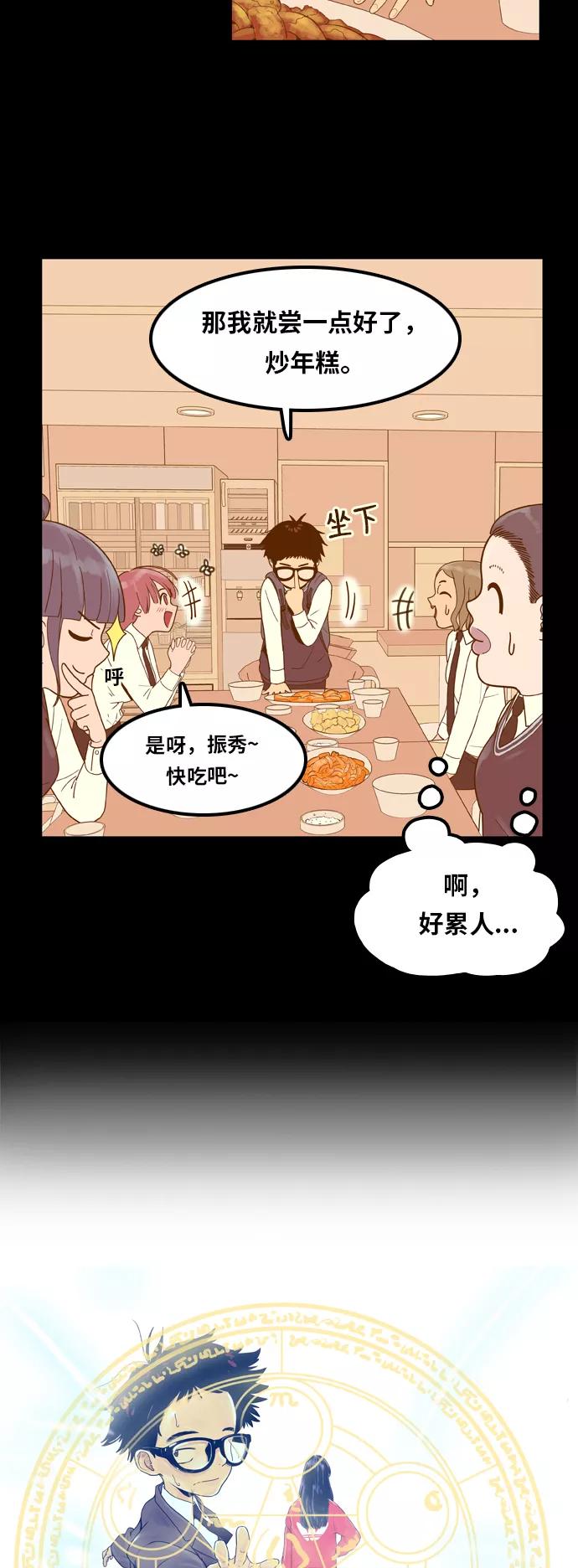 《我的结界女友》[第9话] “出击-5” 第2页