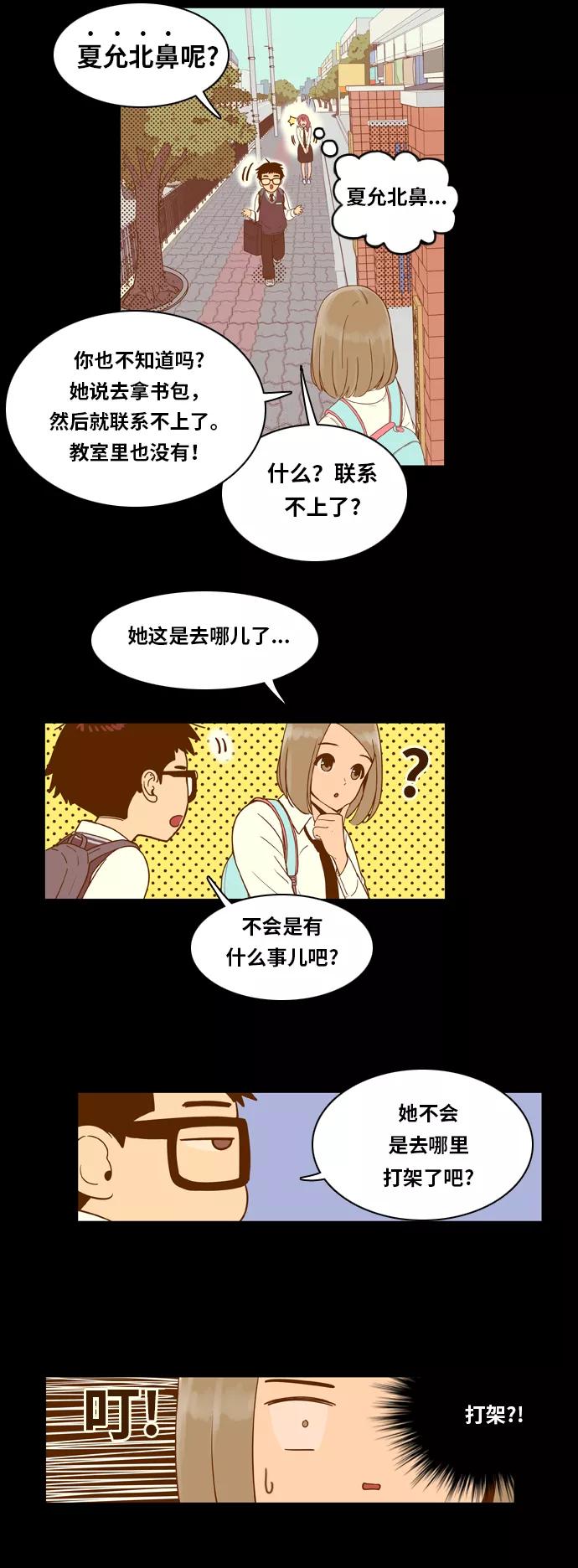 《我的结界女友》[第9话] “出击-5” 第12页