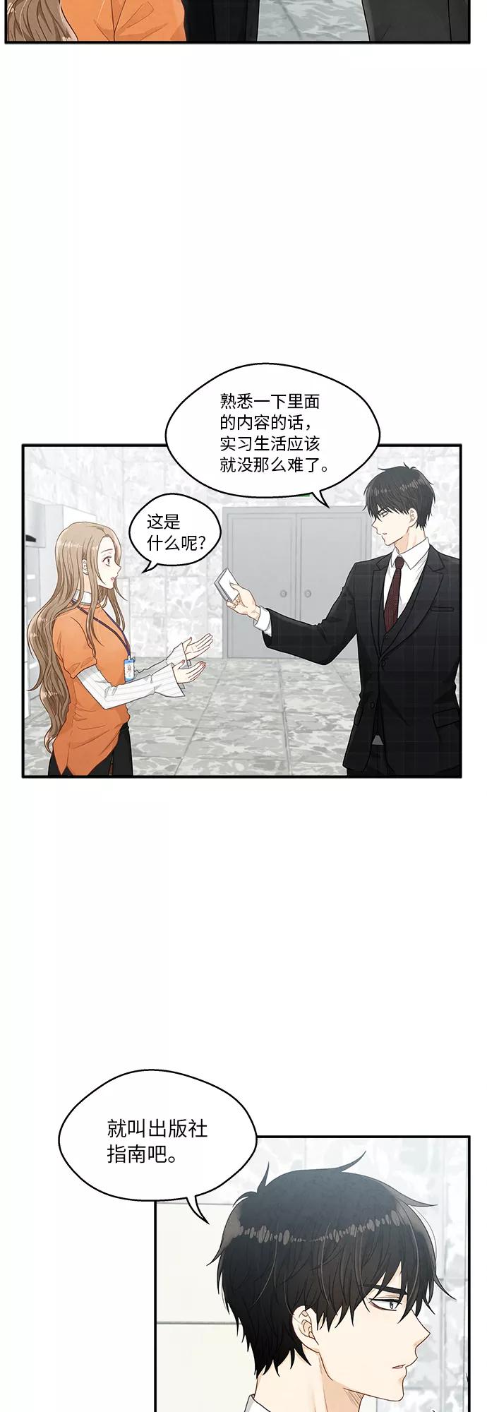 《扑通扑通爱情解锁》第9话 第18页