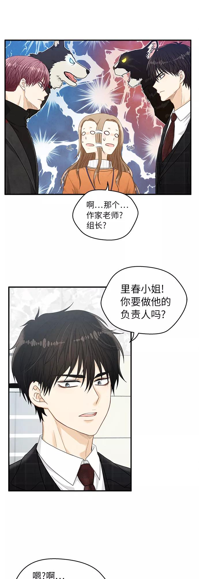 《扑通扑通爱情解锁》第9话 第26页