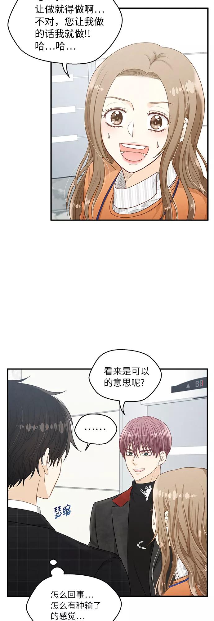 《扑通扑通爱情解锁》第9话 第27页