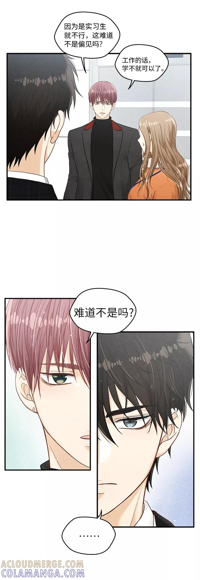 《扑通扑通爱情解锁》第9话 第25页