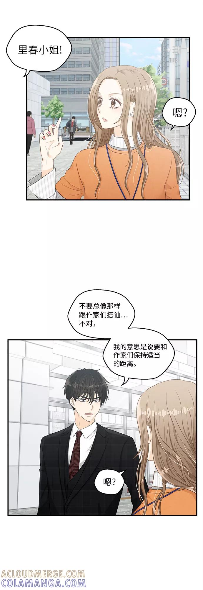 《扑通扑通爱情解锁》第9话 第31页