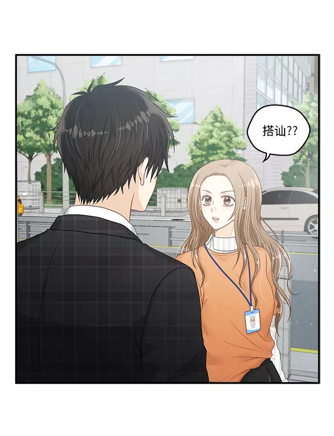 《扑通扑通爱情解锁》第9话 第32页