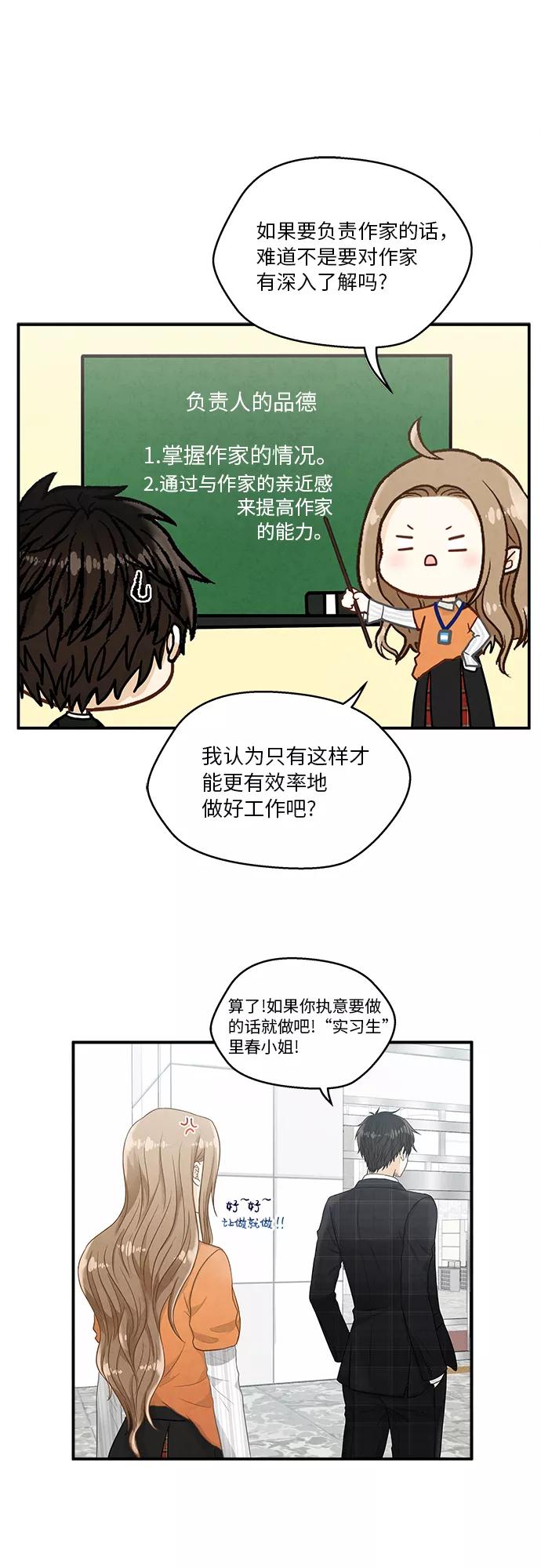 《扑通扑通爱情解锁》第9话 第33页