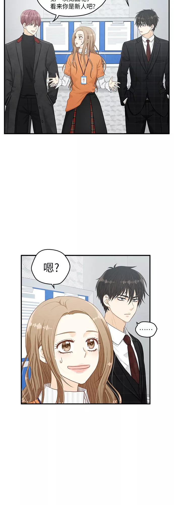《扑通扑通爱情解锁》第9话 第14页