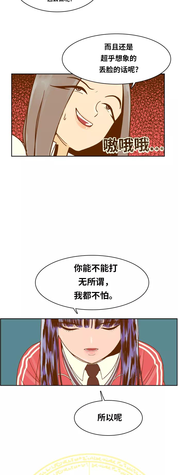 《我的结界女友》[第9话] “出击-5” 第18页
