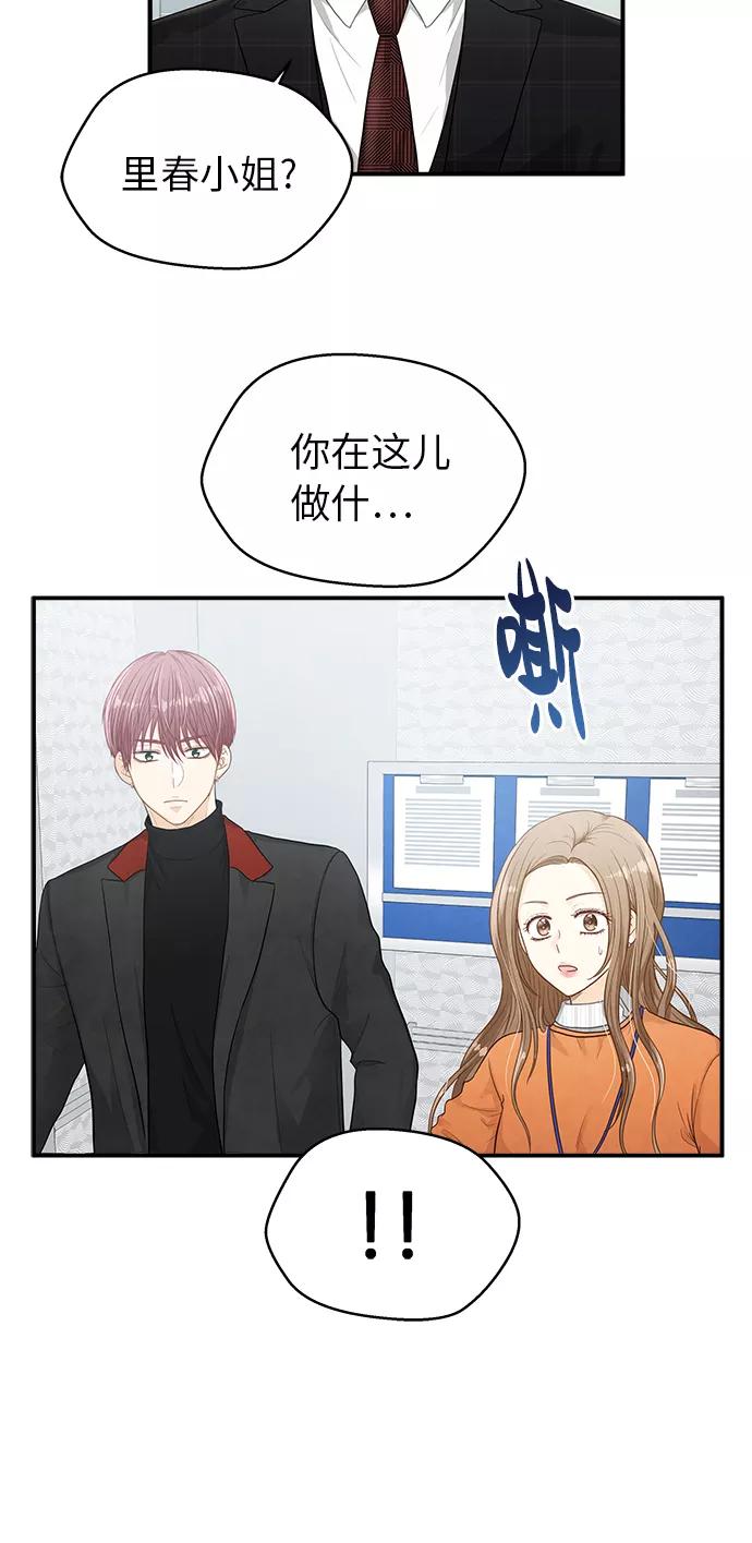 《扑通扑通爱情解锁》第9话 第8页