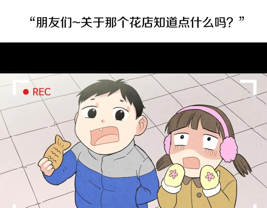 《扑通扑通flower》第1话 阴沉少女的花语 第7页