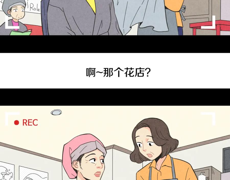 《扑通扑通flower》第1话 阴沉少女的花语 第4页