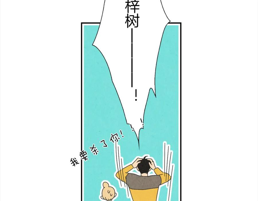 《扑通扑通flower》第1话 阴沉少女的花语 第94页
