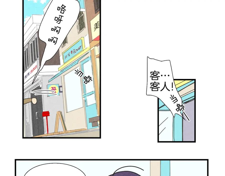 《扑通扑通flower》第1话 阴沉少女的花语 第20页