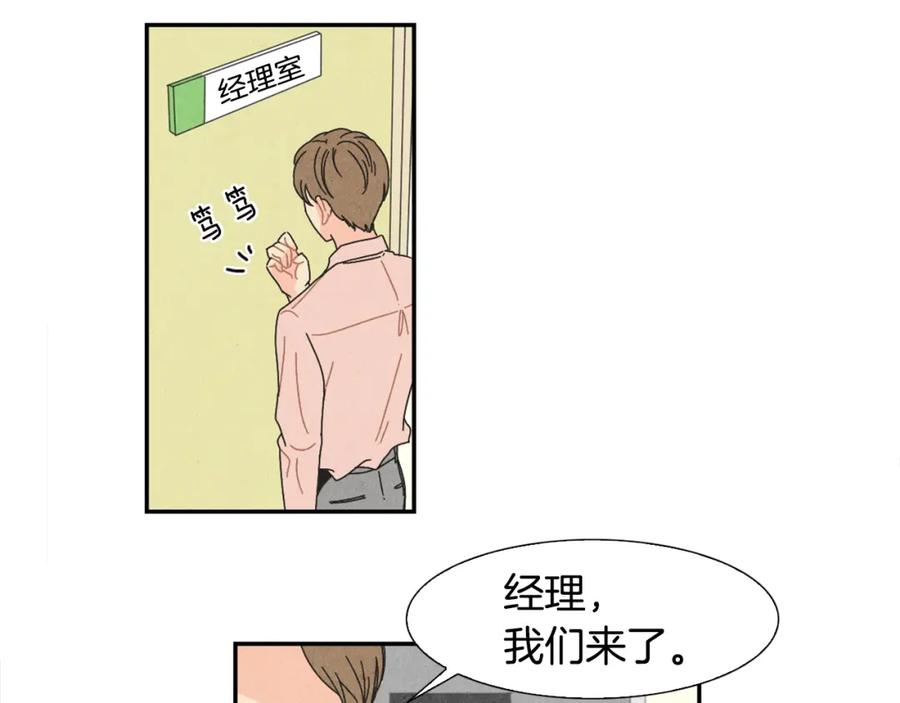 《扑通扑通flower》第1话 阴沉少女的花语 第84页