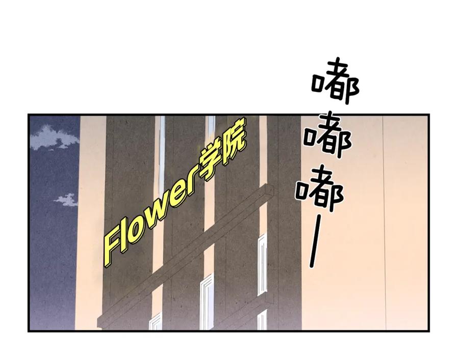 《扑通扑通flower》第1话 阴沉少女的花语 第110页