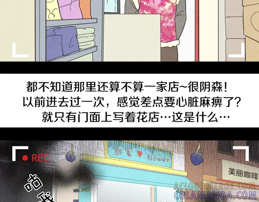 《扑通扑通flower》第1话 阴沉少女的花语 第9页