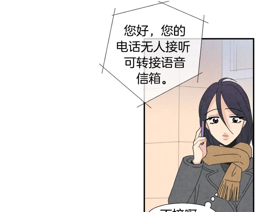 《扑通扑通flower》第1话 阴沉少女的花语 第112页