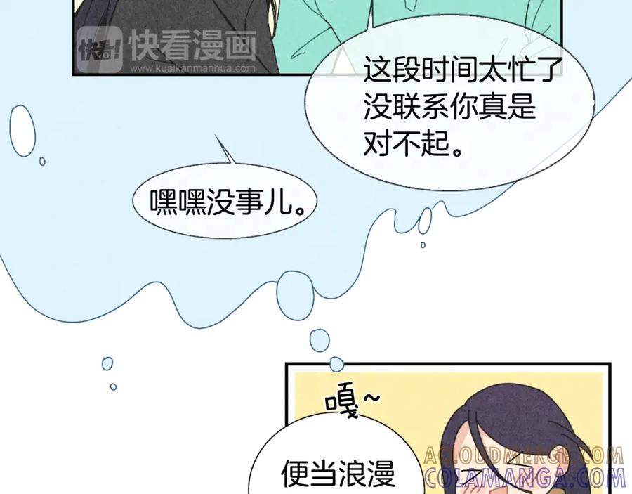 《扑通扑通flower》第1话 阴沉少女的花语 第105页