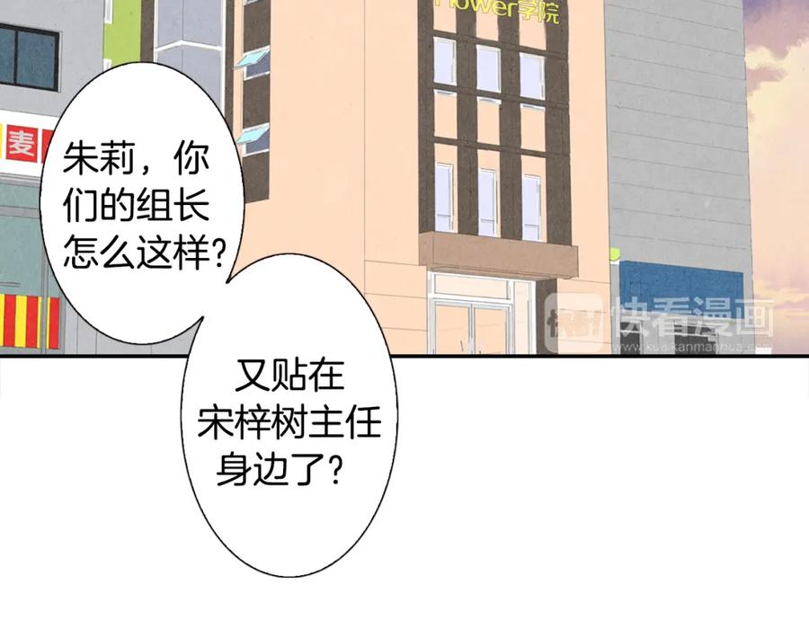 《扑通扑通flower》第1话 阴沉少女的花语 第64页