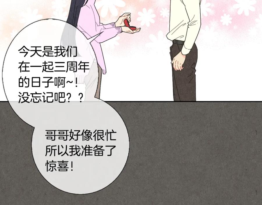 《扑通扑通flower》第1话 阴沉少女的花语 第54页