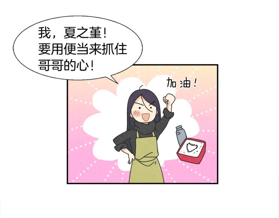 《扑通扑通flower》第1话 阴沉少女的花语 第59页