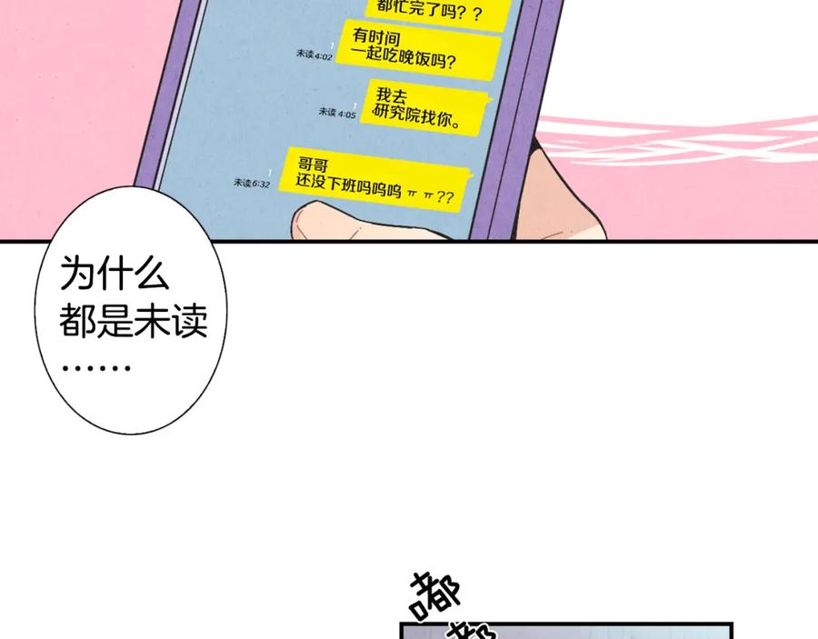 《扑通扑通flower》第1话 阴沉少女的花语 第108页