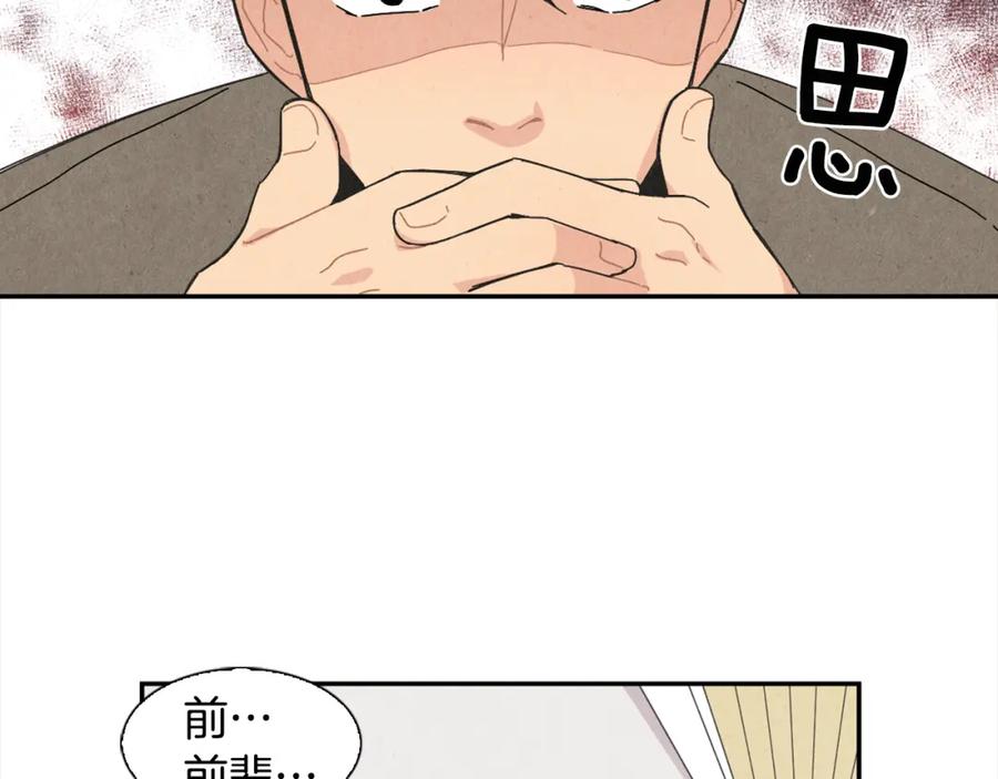 《扑通扑通flower》第1话 阴沉少女的花语 第92页