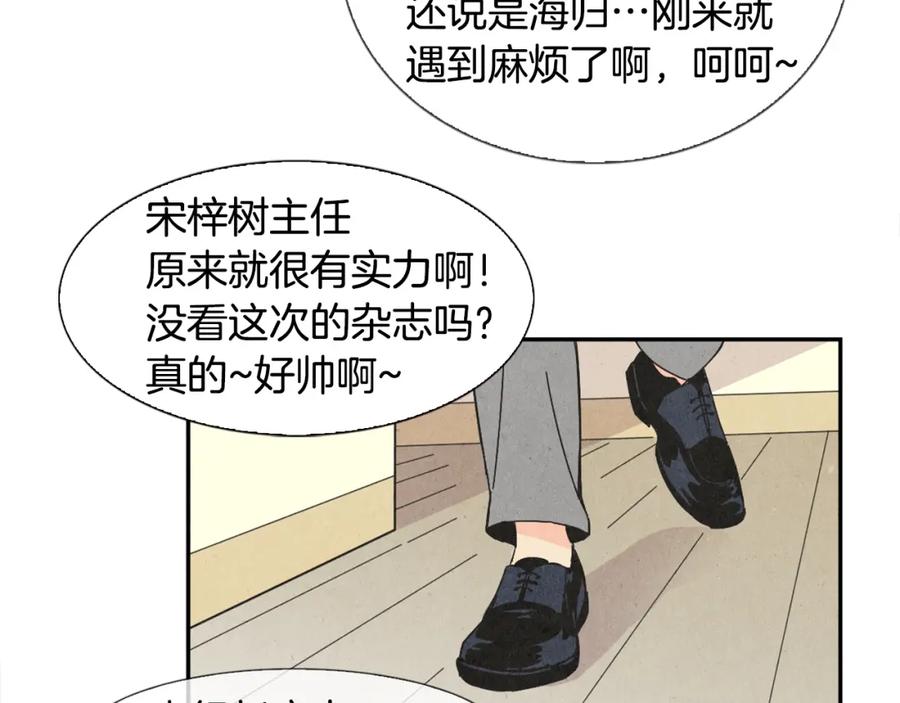 《扑通扑通flower》第1话 阴沉少女的花语 第67页