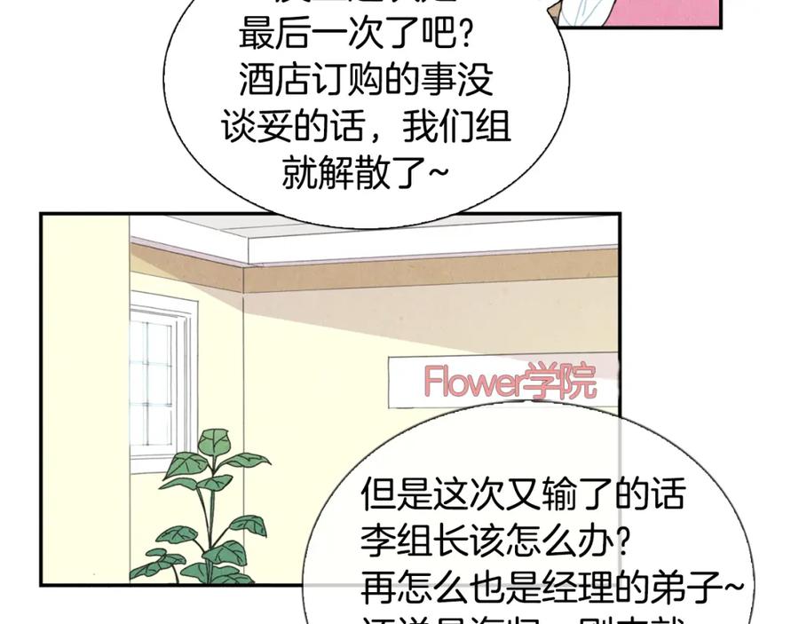 《扑通扑通flower》第1话 阴沉少女的花语 第66页