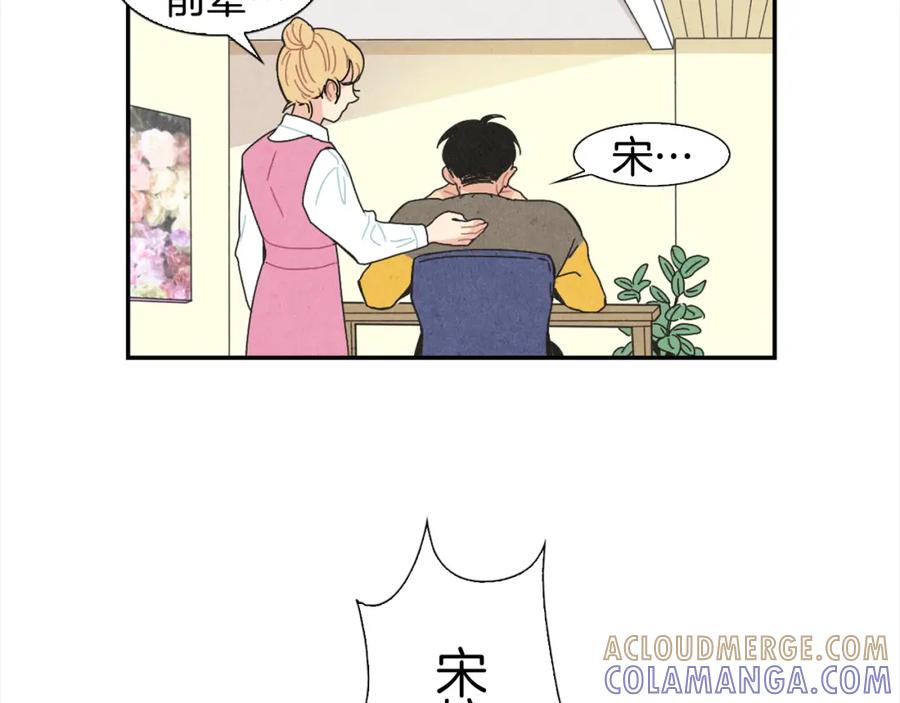 《扑通扑通flower》第1话 阴沉少女的花语 第93页