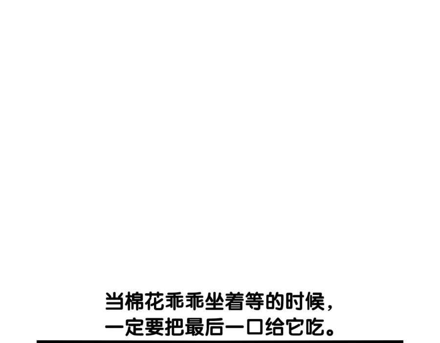 《我的狗子叫棉花》第9话 偷吃贼 第80页