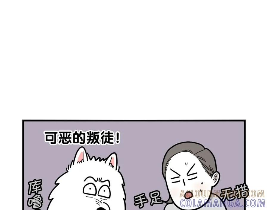 《我的狗子叫棉花》第9话 偷吃贼 第88页