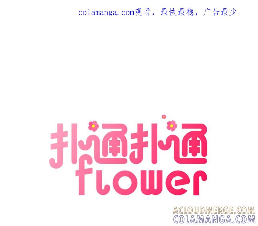 《扑通扑通flower》第10话 往事 第1页