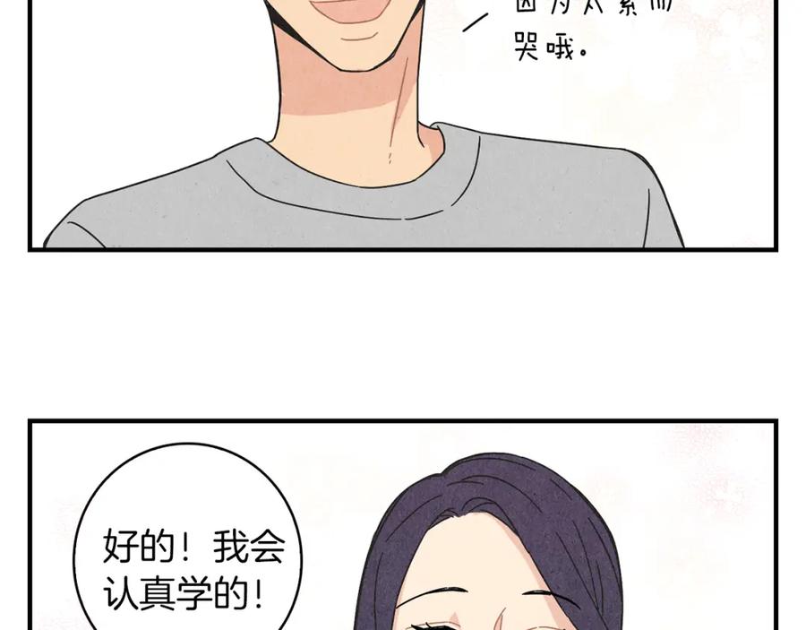 《扑通扑通flower》第10话 往事 第106页