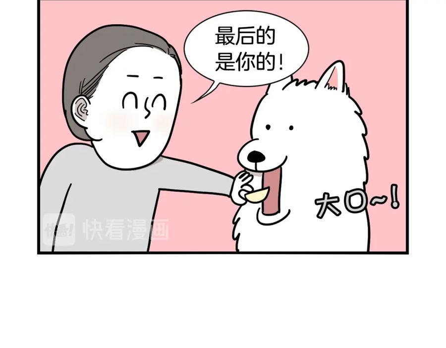 《我的狗子叫棉花》第9话 偷吃贼 第81页