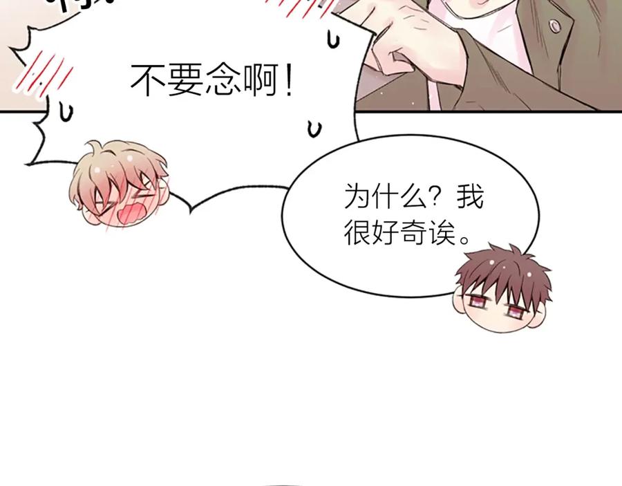 《别离我太近》第9话 出道 第40页
