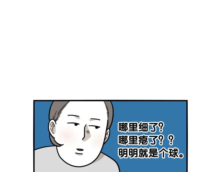 《我的狗子叫棉花》第9话 偷吃贼 第54页