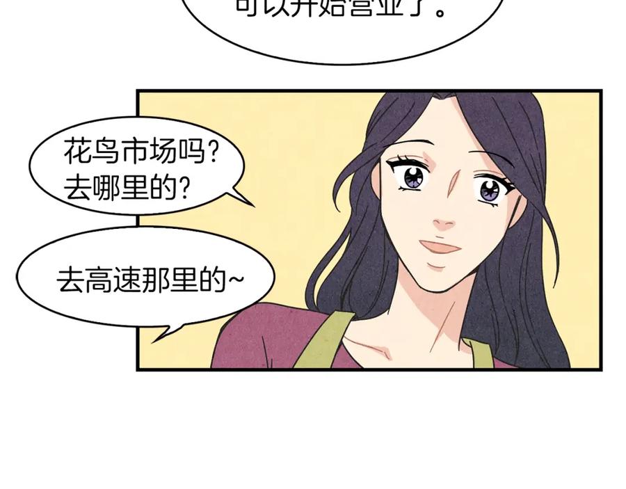 《扑通扑通flower》第10话 往事 第103页