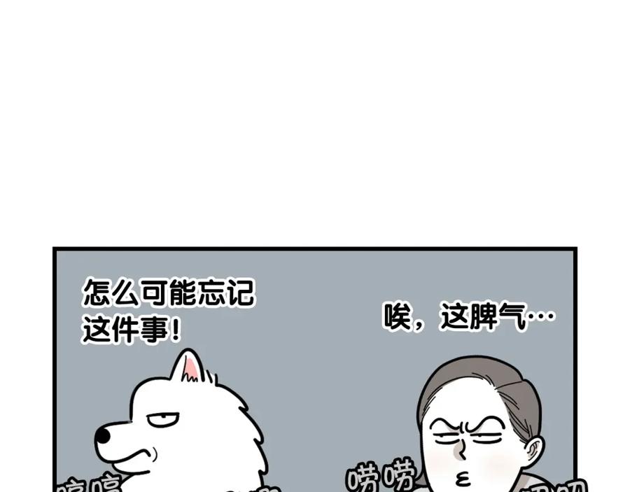 《我的狗子叫棉花》第9话 偷吃贼 第92页