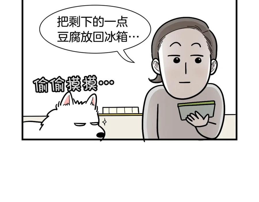 《我的狗子叫棉花》第9话 偷吃贼 第30页