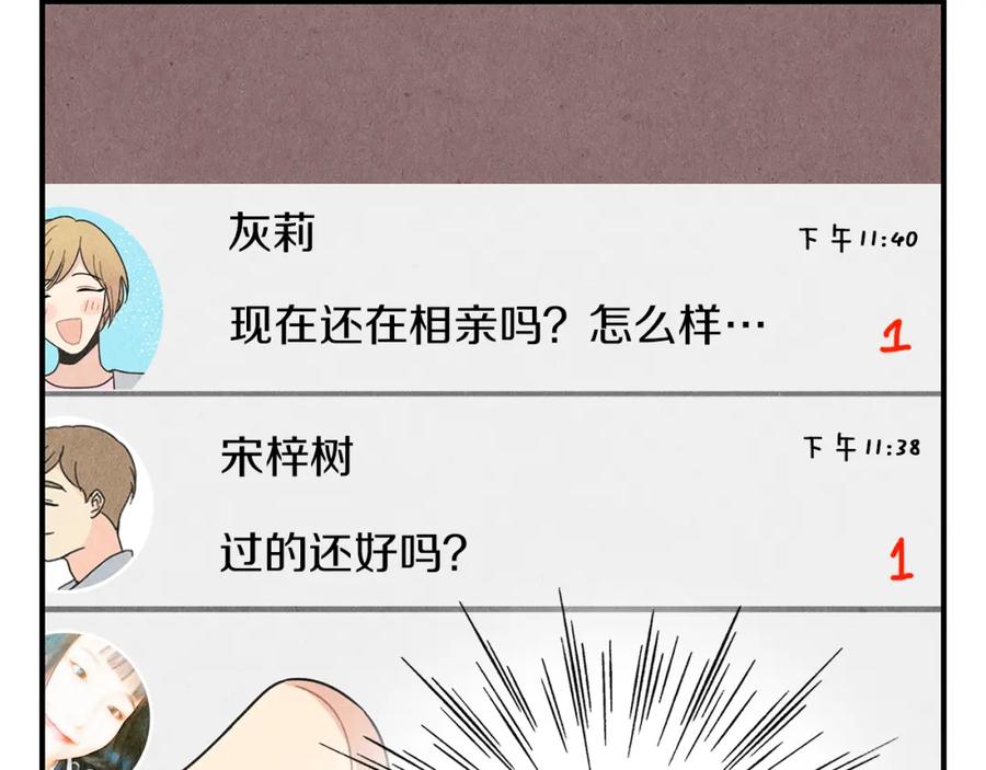 《扑通扑通flower》第11话 一起逛街 第8页
