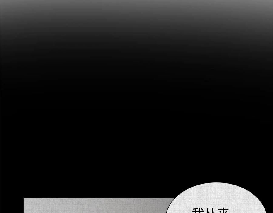 《骑士团的后花园》第9话 负责一切 第103页