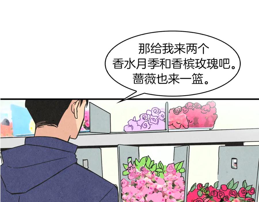 《扑通扑通flower》第11话 一起逛街 第51页