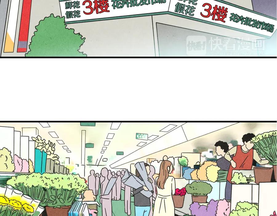 《扑通扑通flower》第11话 一起逛街 第35页