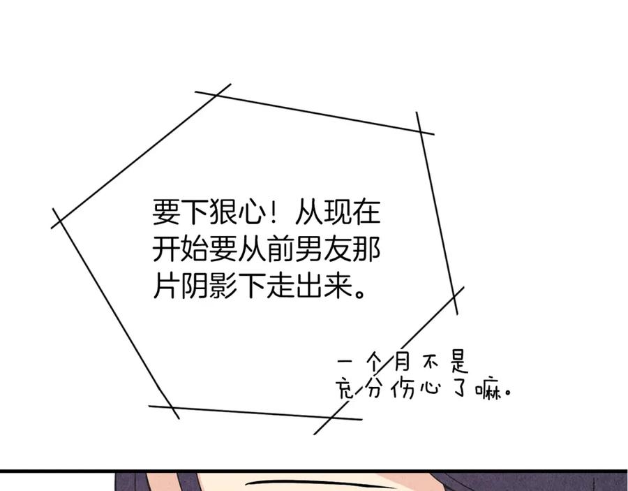 《扑通扑通flower》第11话 一起逛街 第23页